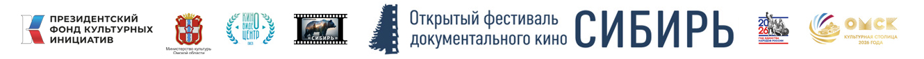 Фестиваль Сибирь