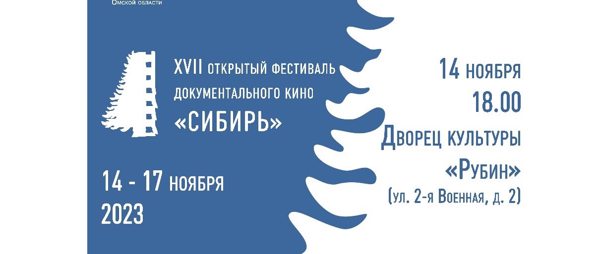 14 ноября 18.00, Дворец культуры «Рубин», Торжественная церемония открытия фестиваля